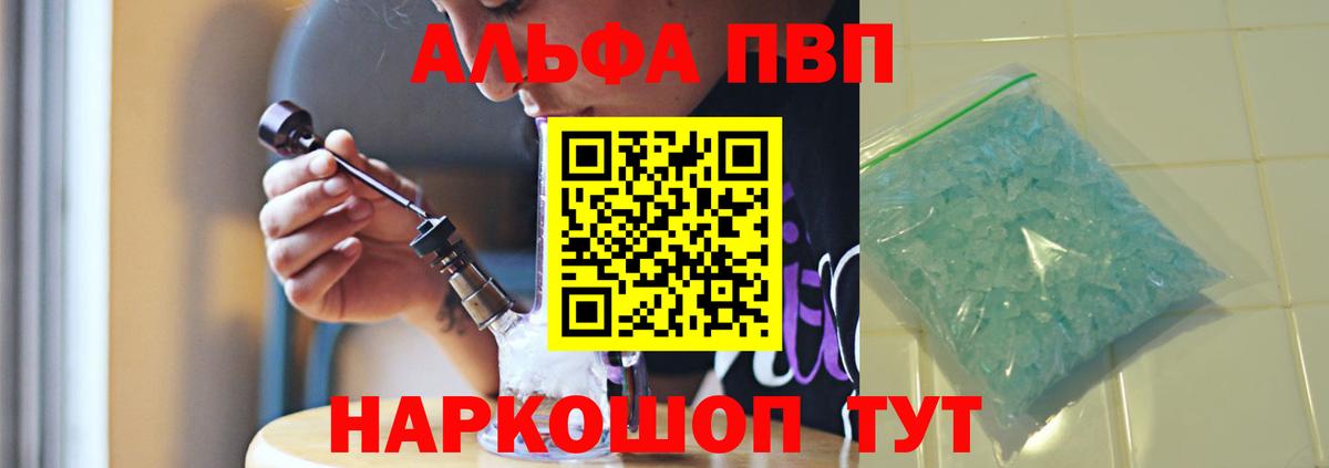 Воскресенск  A-PVP кристаллы  А ПВП Crystall  Вход с VPN  A PVP СК КРИС 