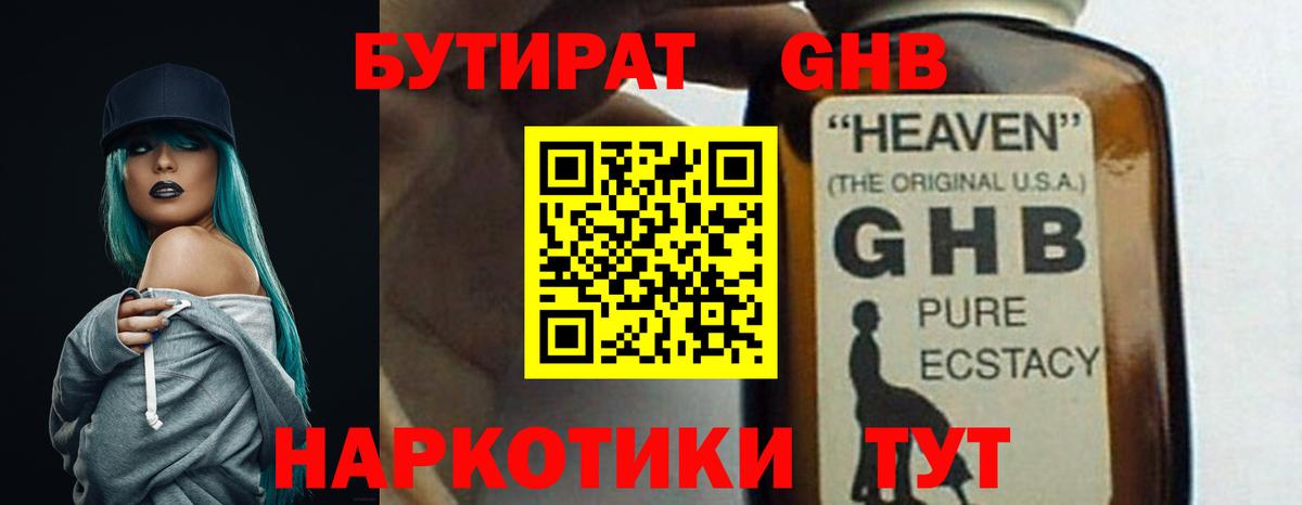 БУТИРАТ вода  Вход с VPN  Воскресенск 