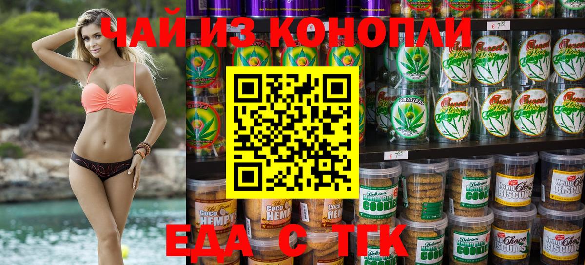 Воскресенск  Печенье с ТГК марихуана  Вход с VPN 