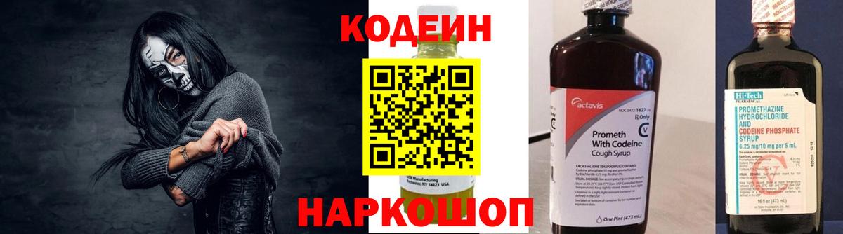 Воскресенск  Codein напиток Lean (лин)  Вход с VPN  Codein Purple Drank 
